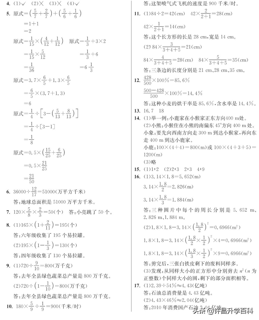 人教版六年级上册数学课后习题,人教版数学六年级课本习题答案