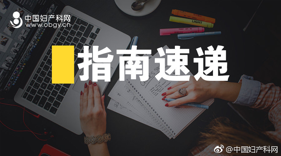 指南速递|昆士兰指南：会阴护理,下