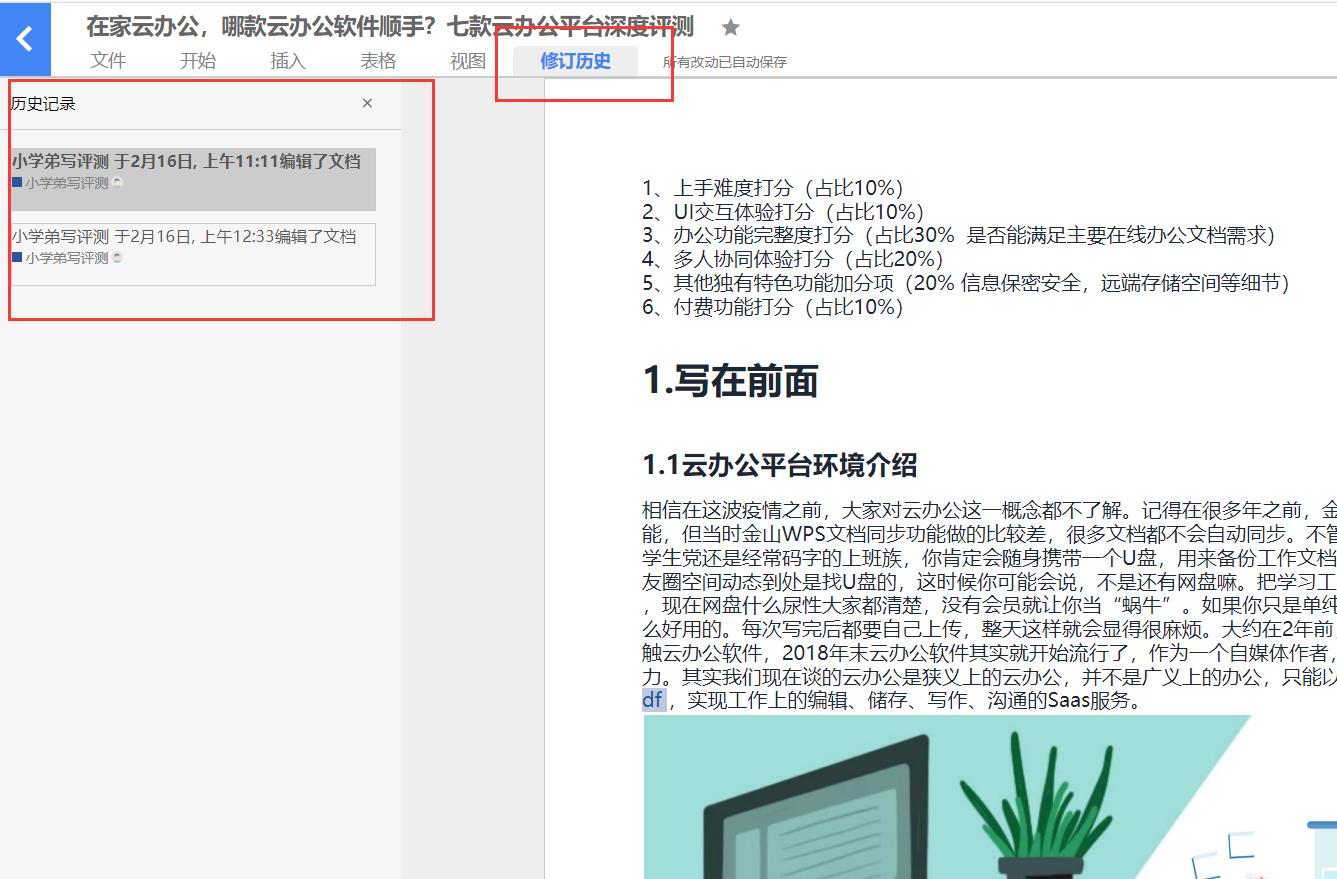 推荐云办公平台,云办公平台哪个好