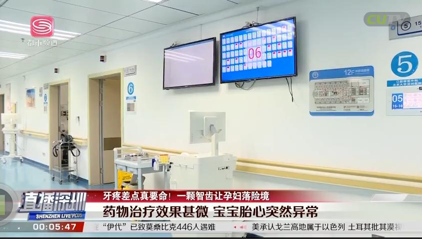 八个月孕妇牙疼上医院，一颗智齿让她落入险境