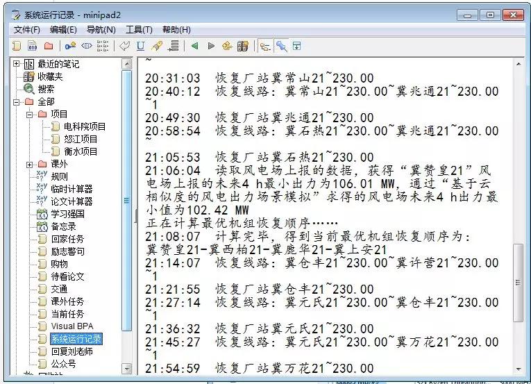 野猫软件榜之日常管理工具，提高办公效率