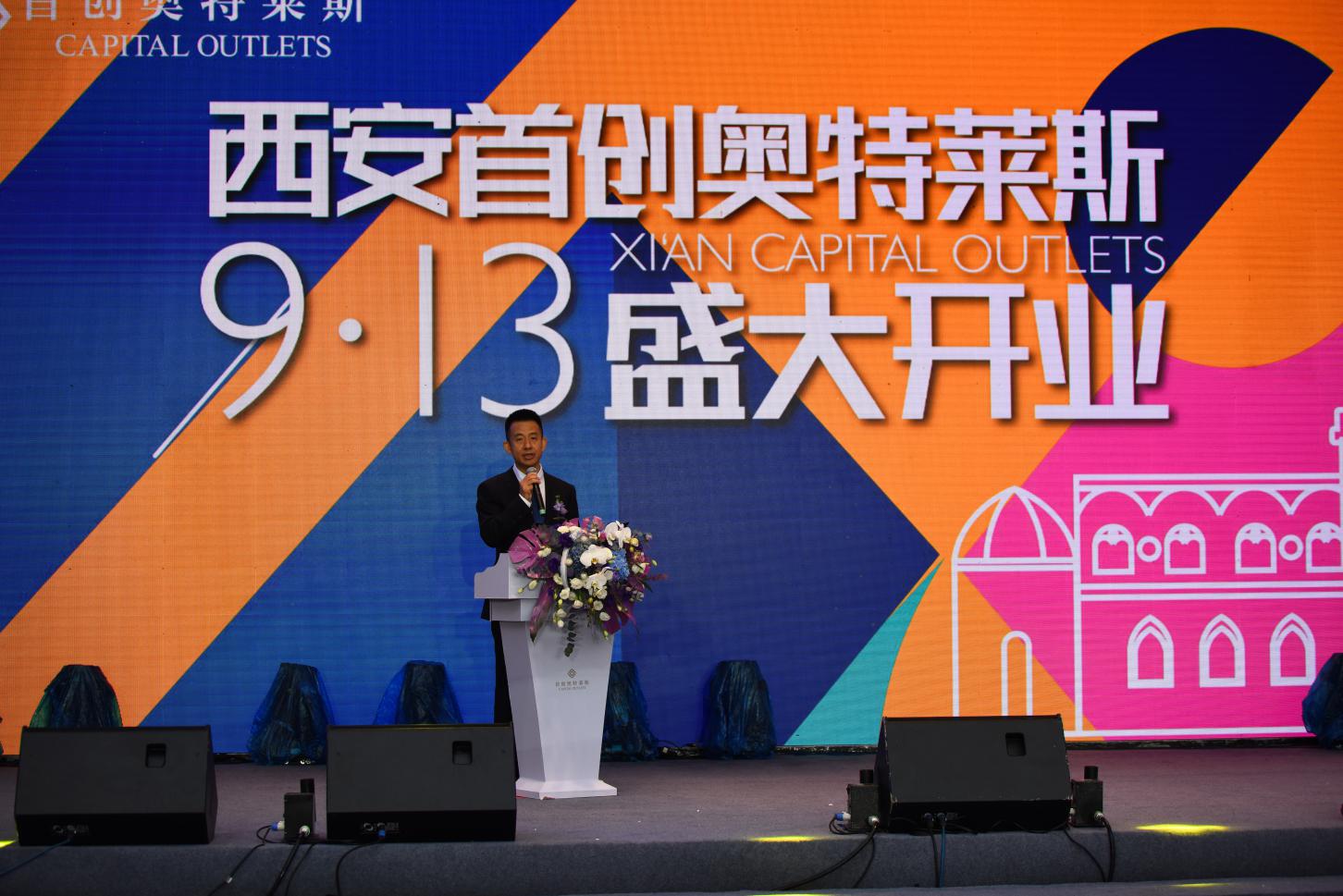 西安首创奥特莱斯入市，瞄准“一带一路”商机