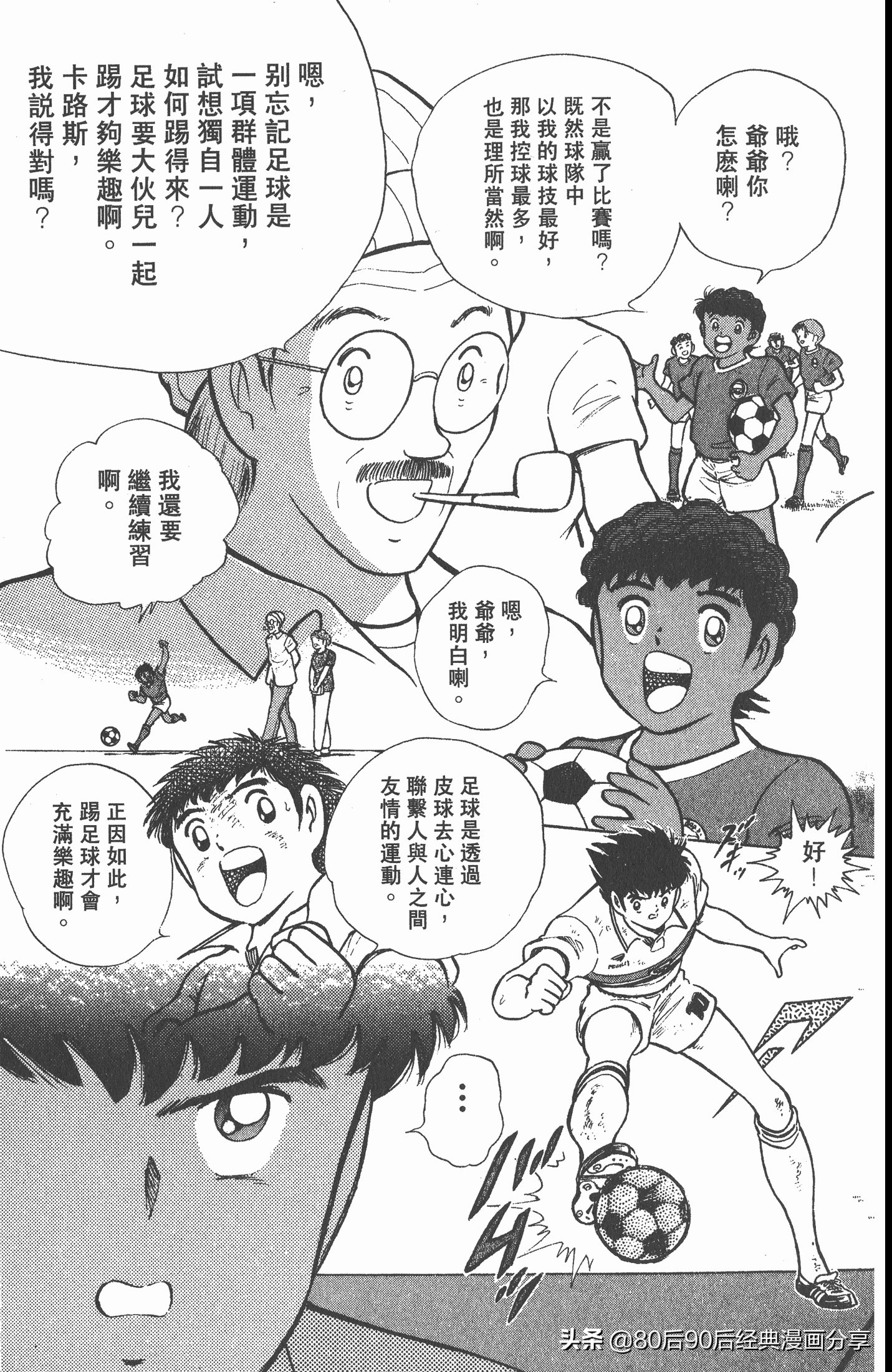 足球小将世青赛3,足球小将世青赛84集