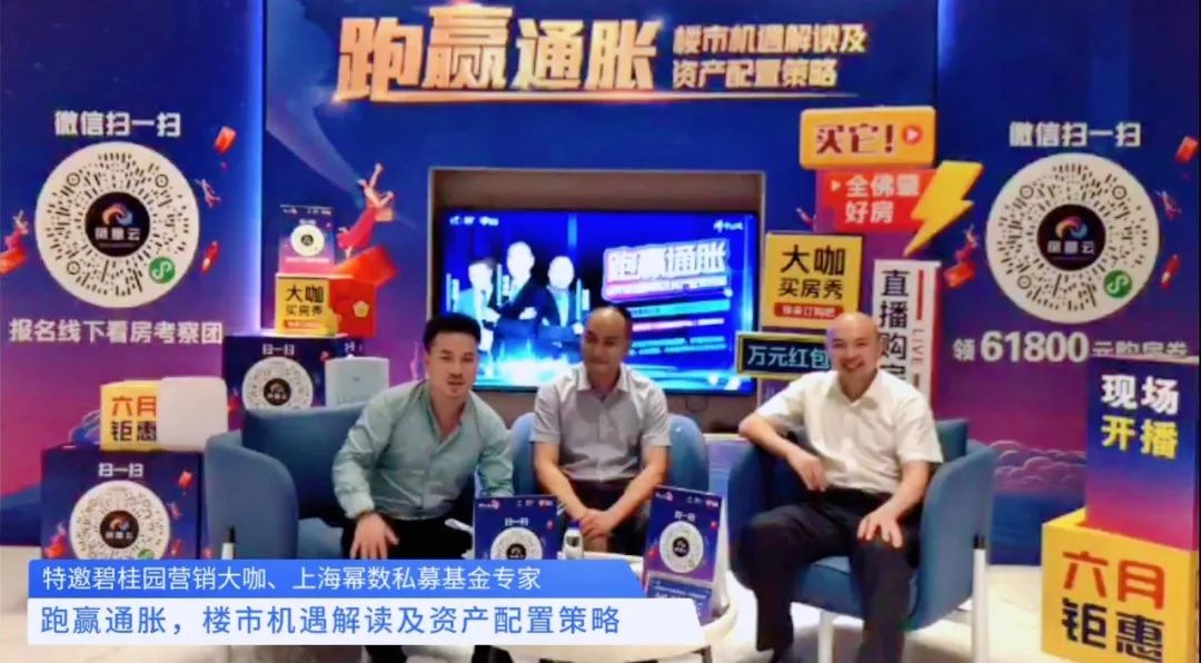 碧桂园联动直播,碧桂园同城直播