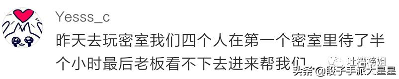 那些玩密室逃脱的爆笑场面,盘点密室逃脱里的爆笑场面