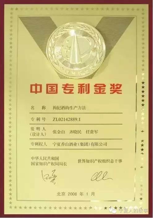 宁夏红枸杞张金山,宁夏张金山创业故事