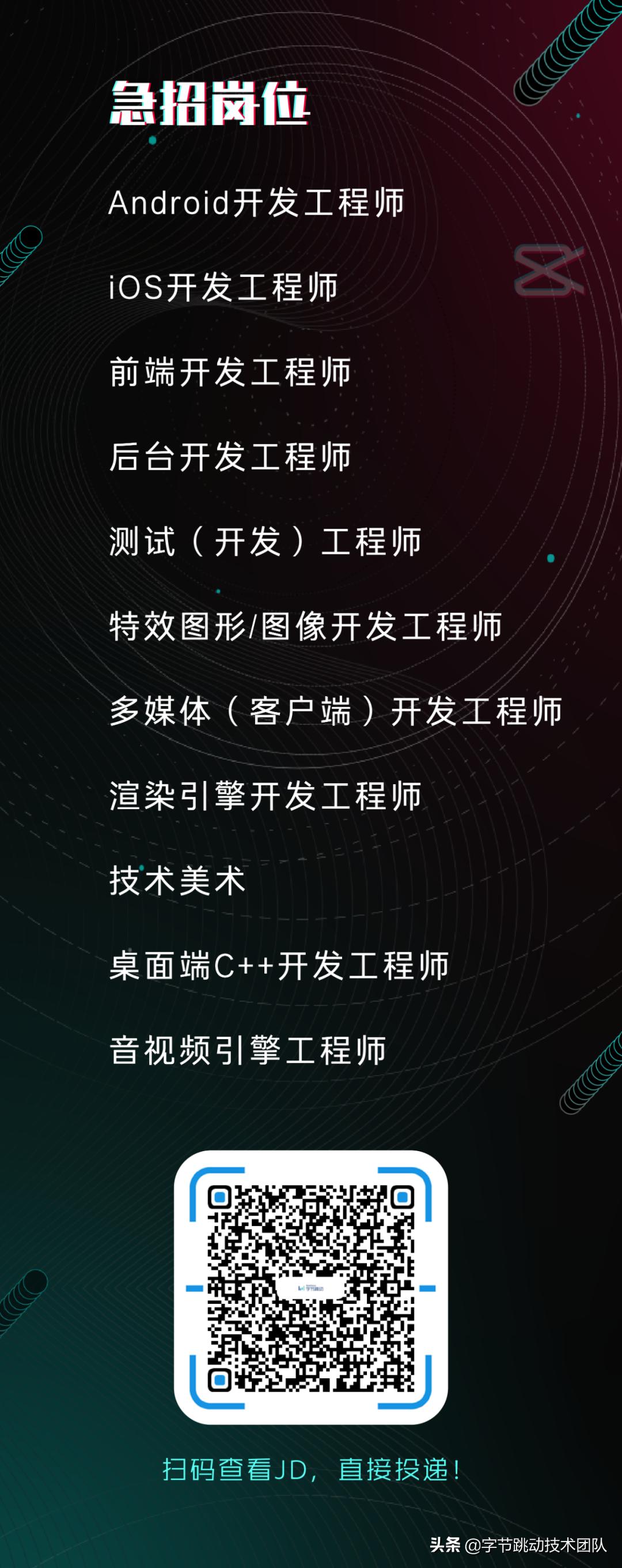 技术社招!揭秘「剪映」技术团队如何从0到1打造爆款APP?