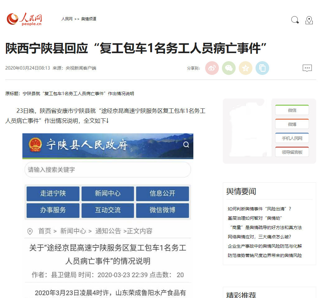 务工人员复工途中因出血热死亡！大家如何预防？