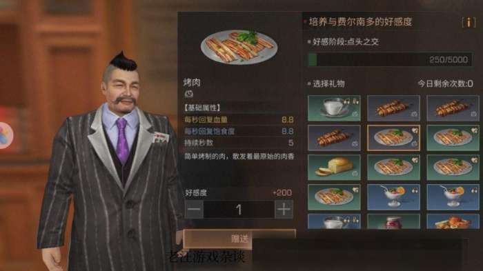 明日之后送礼物给npc获得配方残页,怎么给明日之后npc送礼物