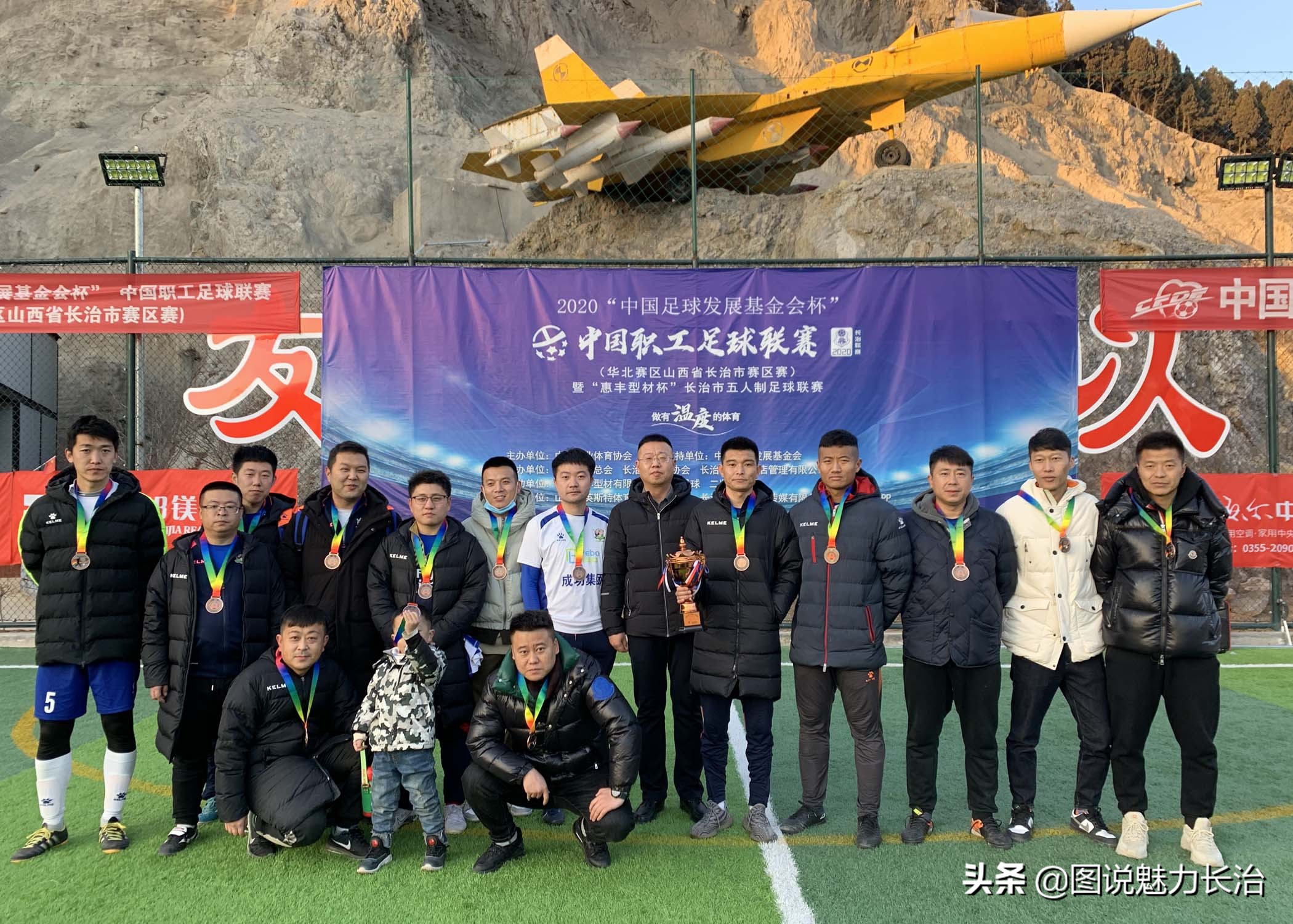 长治市潞州区萌芽杯足球第三届,中国职工足球联赛