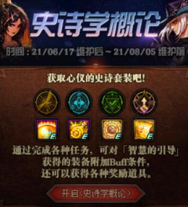 dnf史诗套怎么分解,史诗套dnf