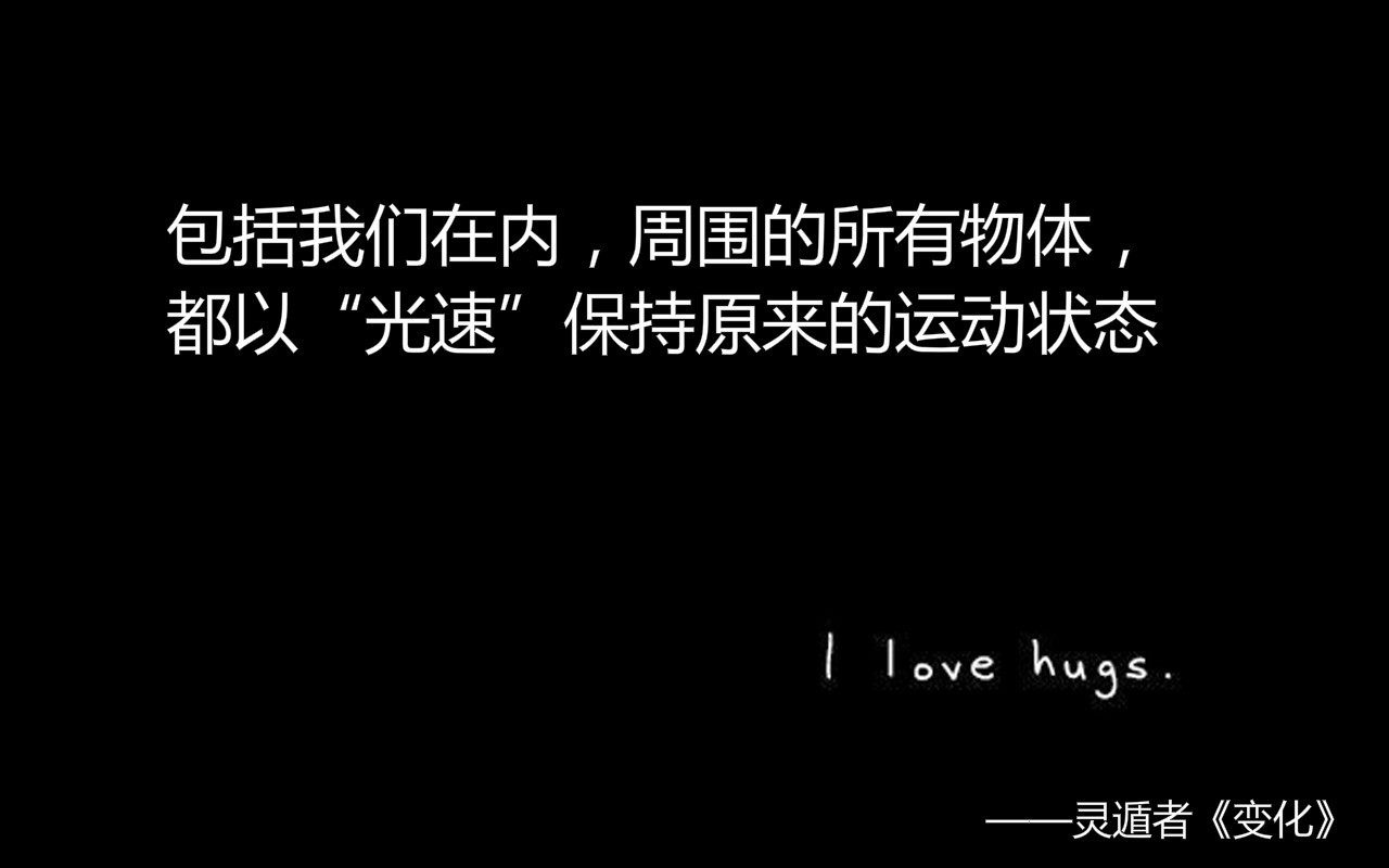 光速的本质是什么,以光速运动测量光速为什么不变