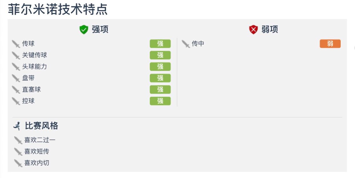 菲尔米诺过人,菲尔米诺精彩破门回顾