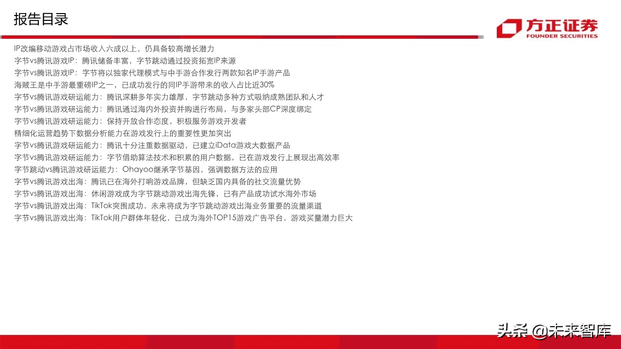 字节跳动跟腾讯游戏,腾讯游戏对比字节跳动