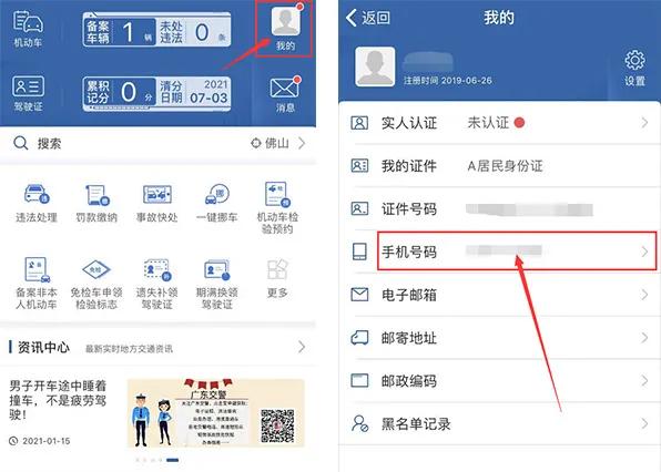行驶证留的电话怎么修改,驾照行车证电话号码怎么改