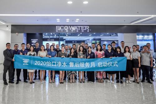 怡口净水售后服务月活动暨VIP会员服务体系上线正式启动