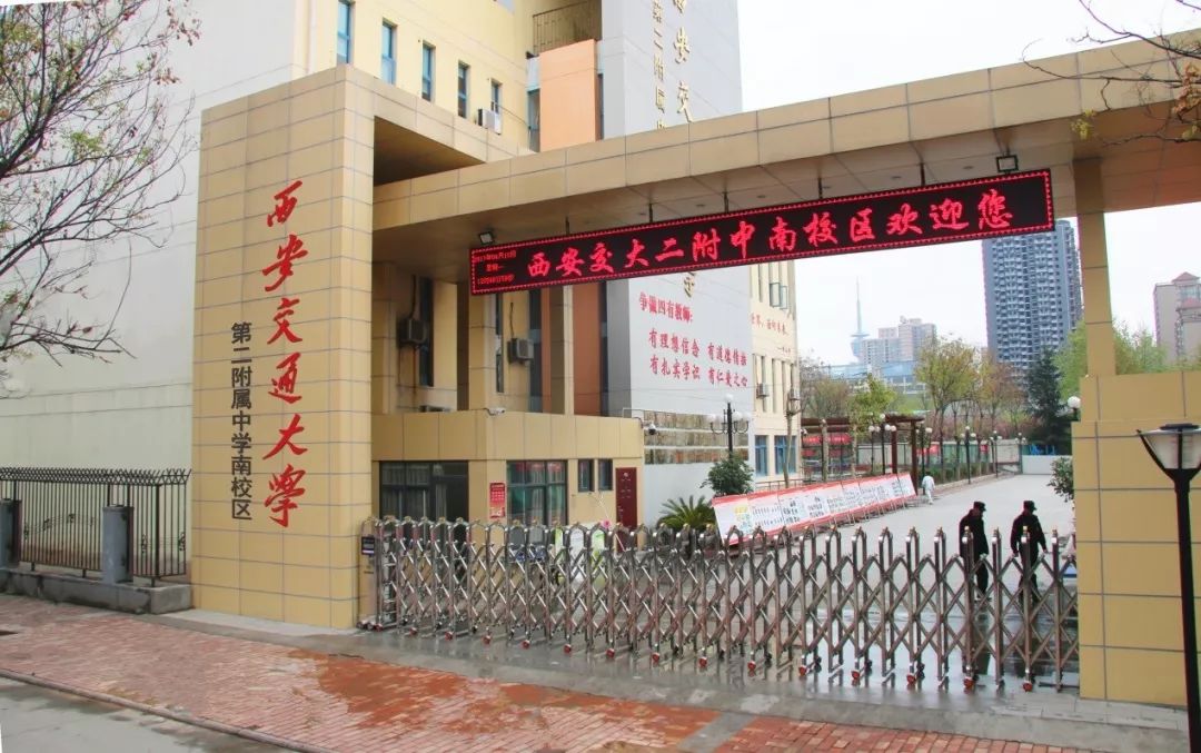 2021年西安小升初2、3事-11交大学校
