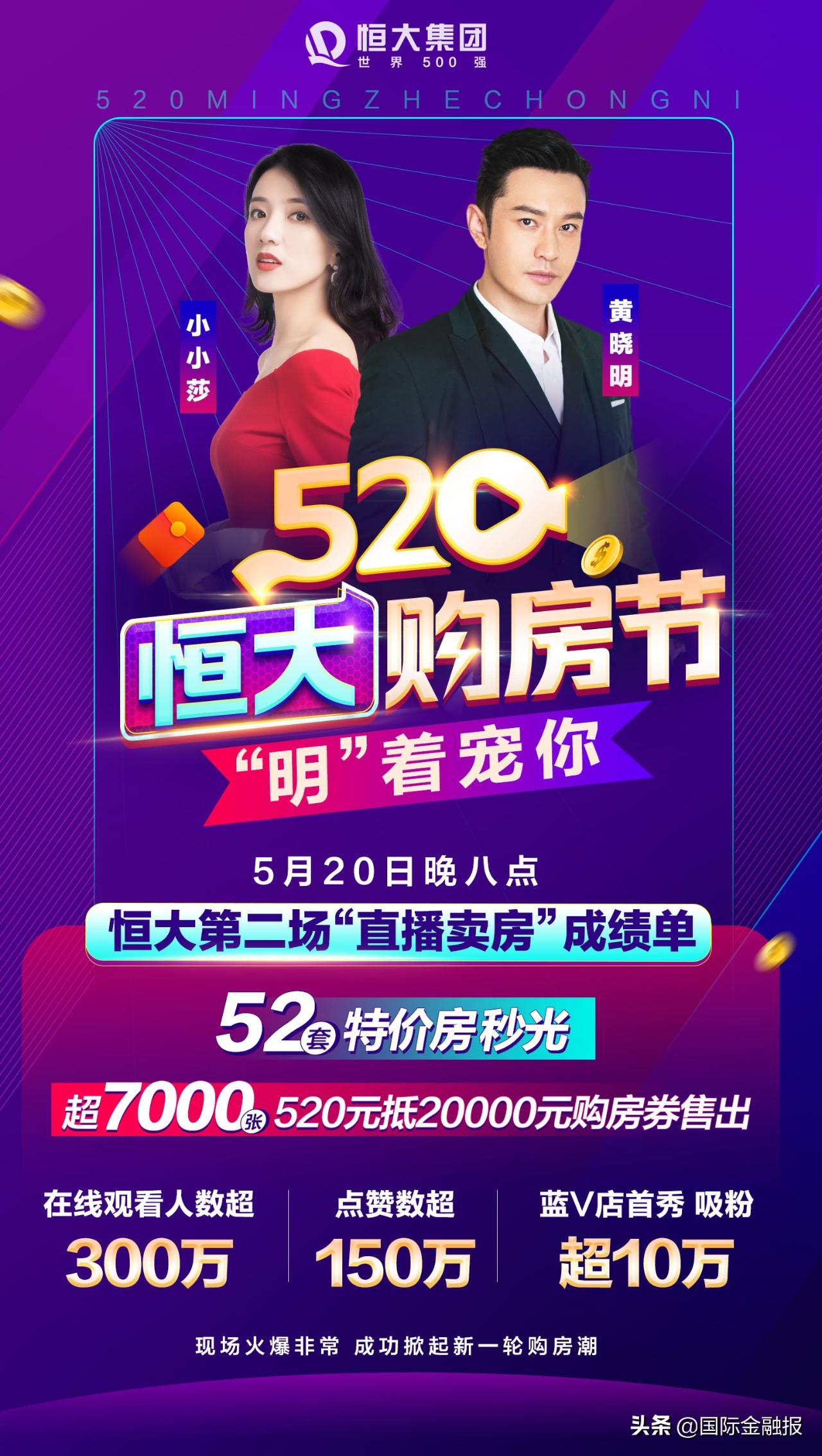 恒大直播26轮,恒大进军直播界