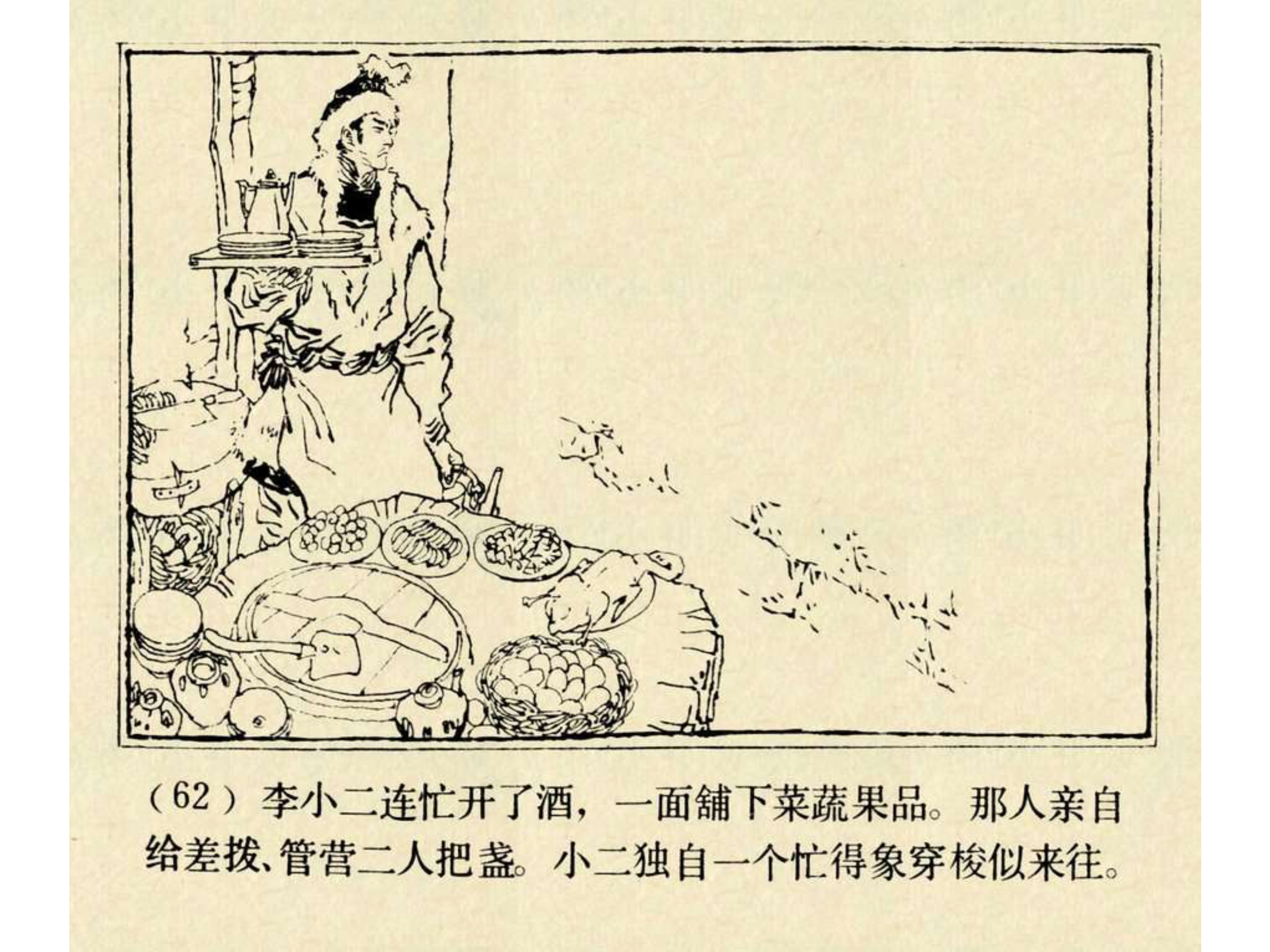 水浒传连环画田虎,水浒传连环画之八