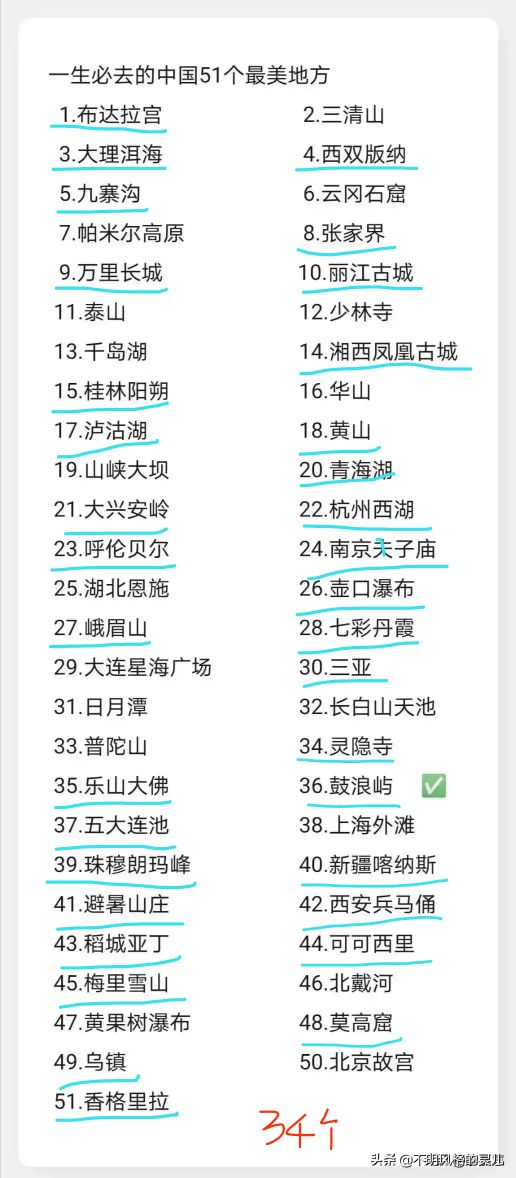 中国最美的51个地方，你去过几个？