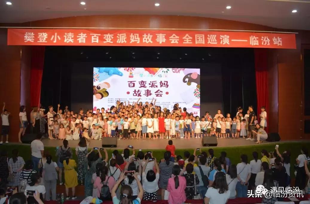 樊登百变派妈故事会完整版,樊登小读者内蒙古分会