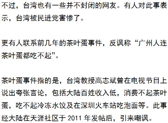 大陆人买不起茶叶蛋,台湾人说买不起茶叶蛋