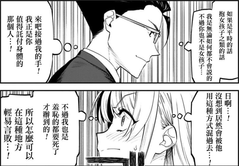 男主身陷绝境!打败魔王拯救世界,或者和变成萝莉的大叔谈恋爱