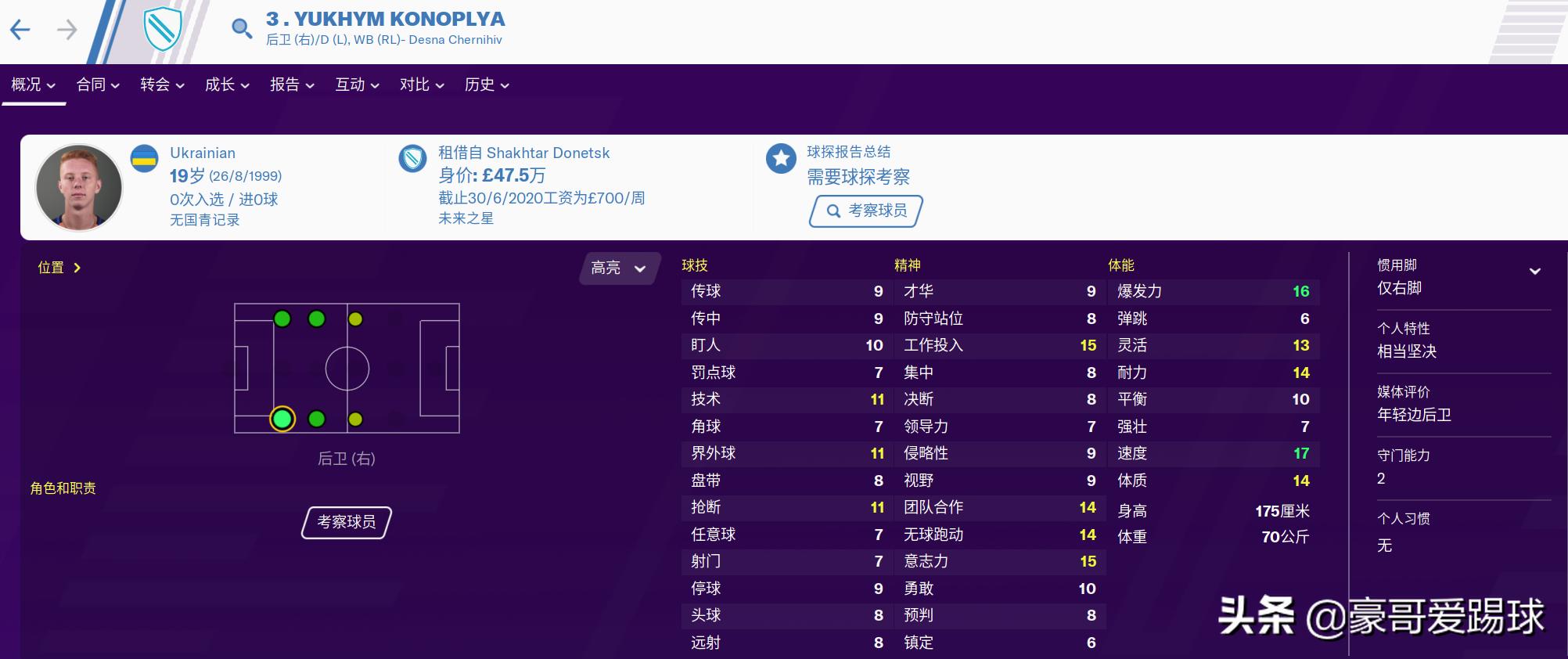 fm2020足球经理神阵,fm足球经理2024左边后卫妖人