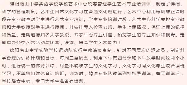 绵阳普明中学艺体生报名联系方式,绵阳普明中学2020年艺体招生名单