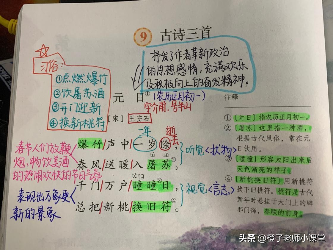 三年级古诗三首知识总结,小学三年级语文古诗三首全程练习
