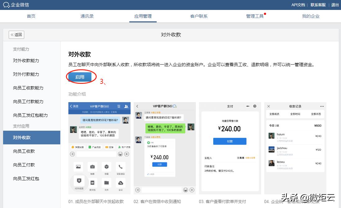 企业微信收款账户怎么申请,微信企业账户对外收款
