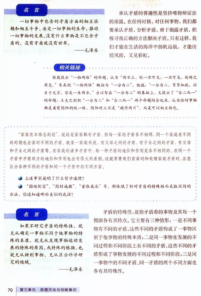高中政治必修四哲学与文化知识点,高中政治人教版必修四必背知识点
