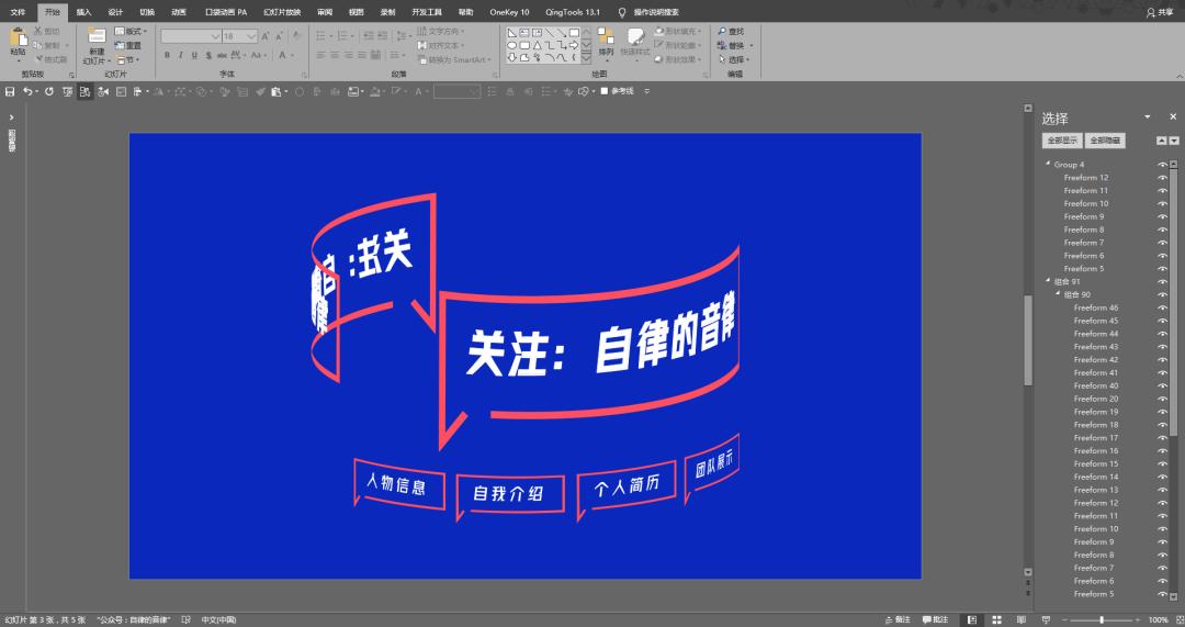 ppt中个人简介页面制作,ppt公司介绍页设计