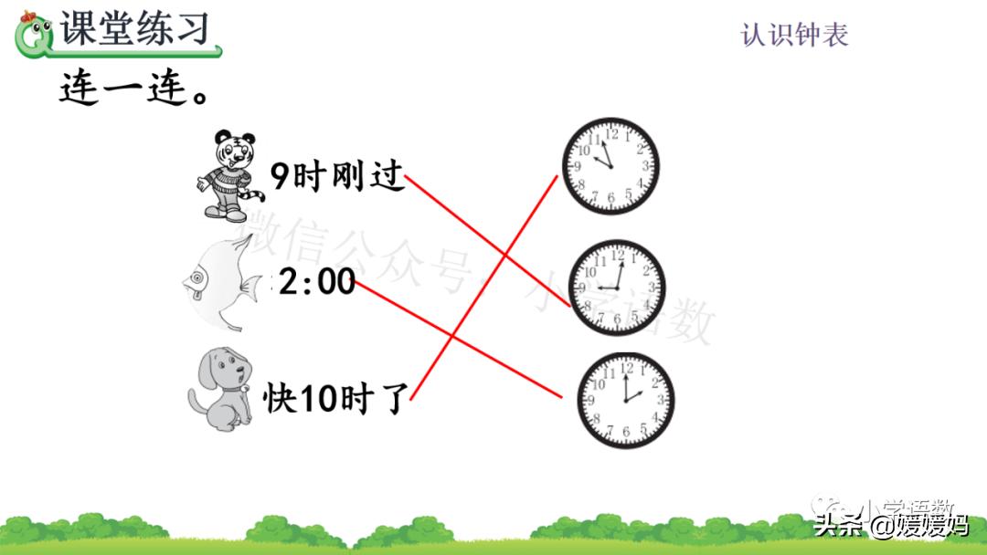 部编版一年级数学上册7认识钟表,一年级下册数学青岛版认识钟表