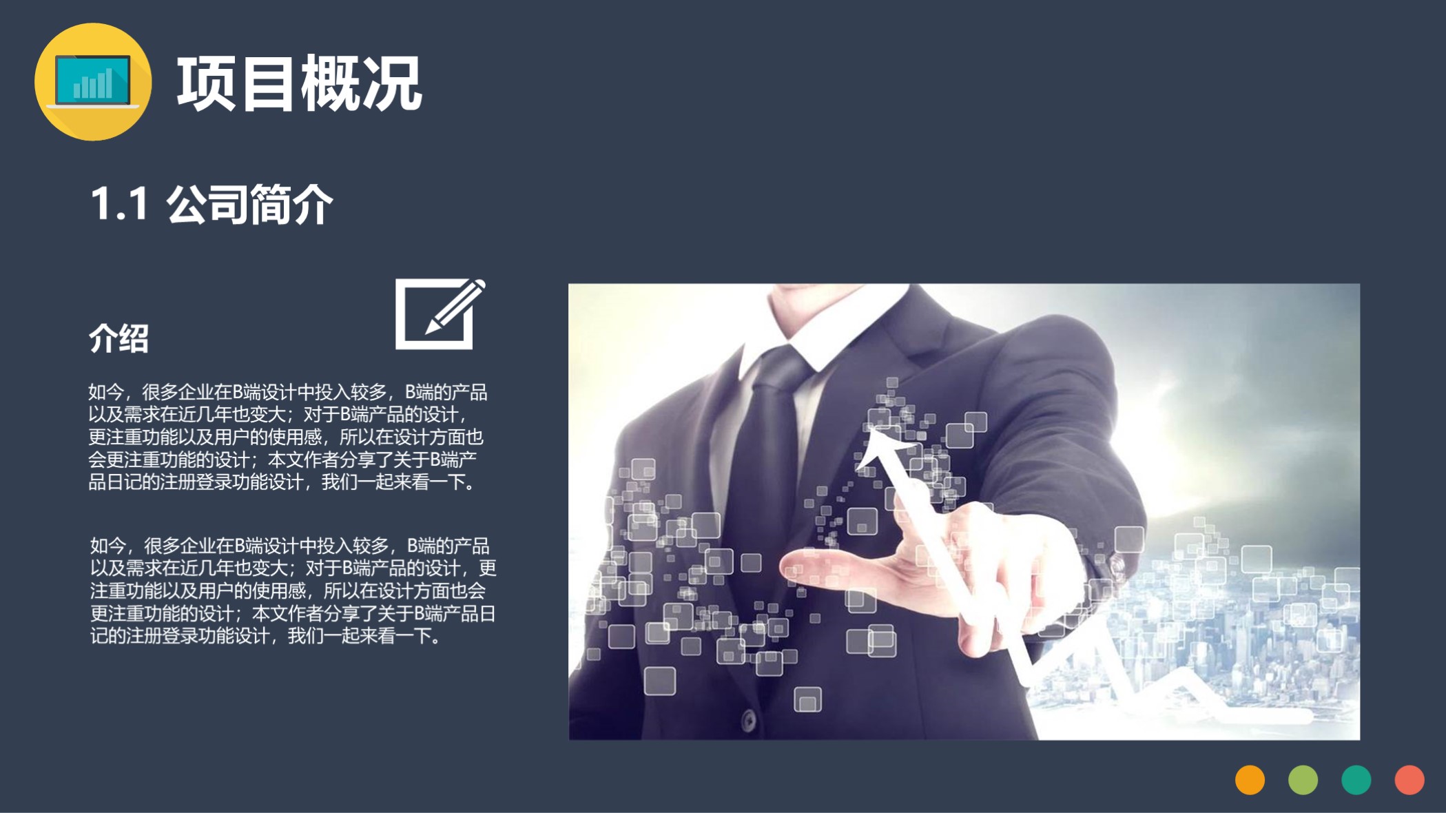 商业计划书ppt范本免费下载,商业计划书模板ppt免费版