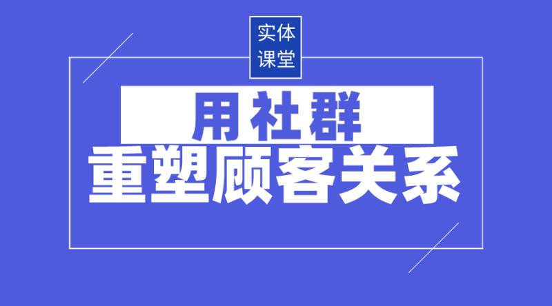 如何快速建500人营销微信群,实体店如何建立500人微信群