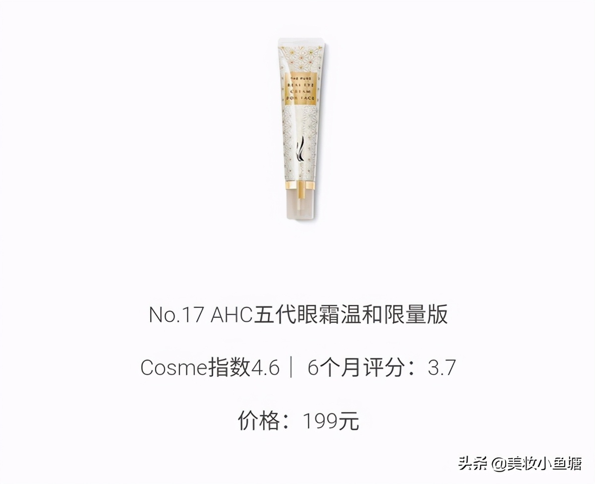 20款值得推荐的眼霜下篇,推荐几款好用又便宜的眼霜