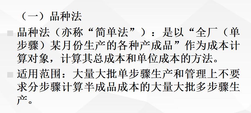 企业会计成本核算方法,老会计如何推算成本