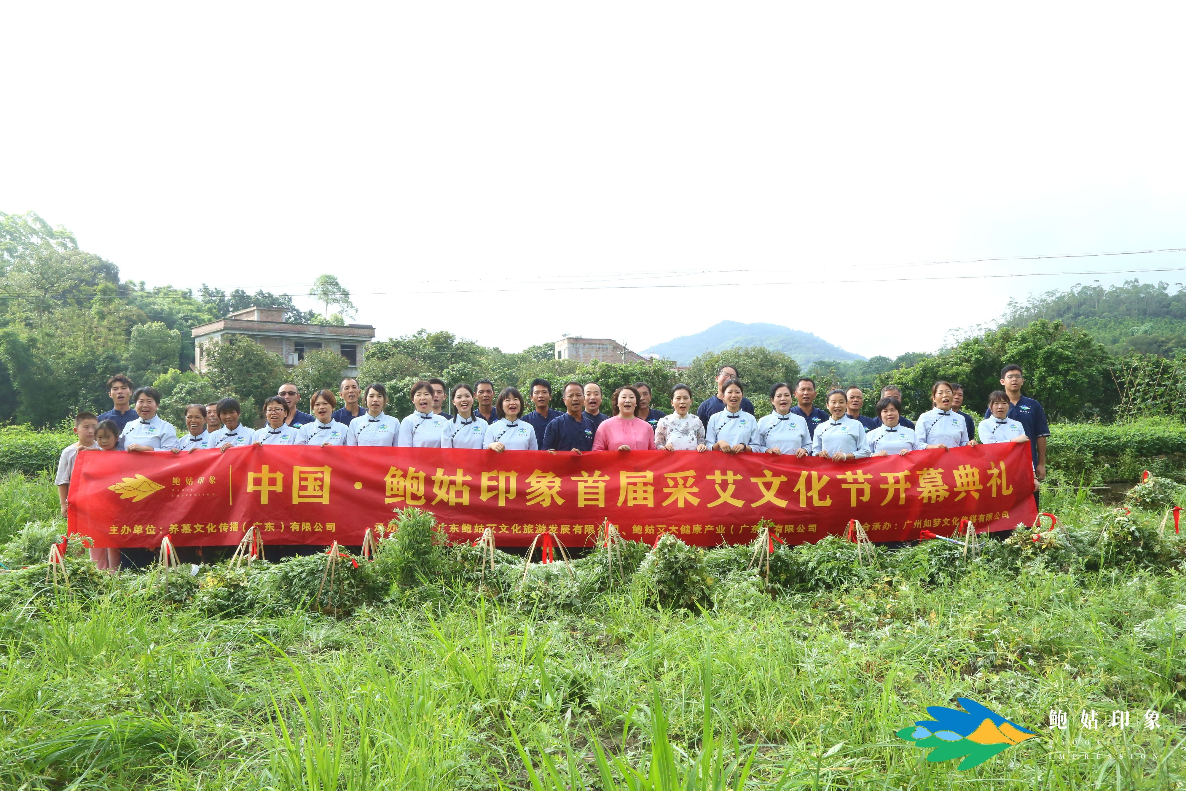 艾礼中国——鲍姑印象首届采艾文化节献礼中国