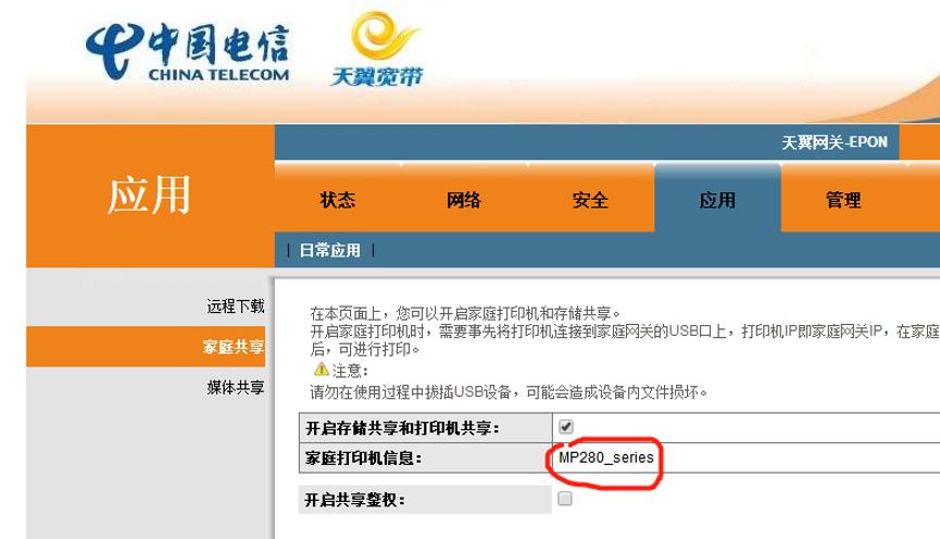 光猫usb接口连接打印机,一个光猫下打印机共享