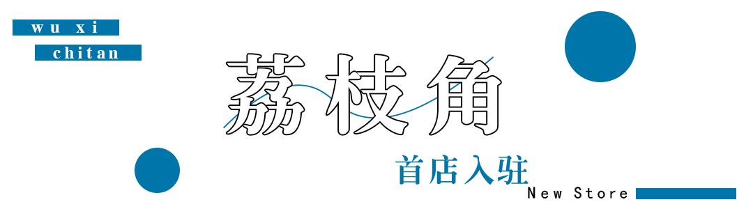 锡山八佰伴值得打卡的餐厅,无锡锡山八佰伴里面有什么吃的