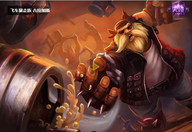 古拉加斯酒桶皮肤,古拉加斯酒桶头像