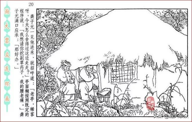 瀚大黎众｜贺友直连环画《山乡巨变》第三册（全网首发，带字幕）