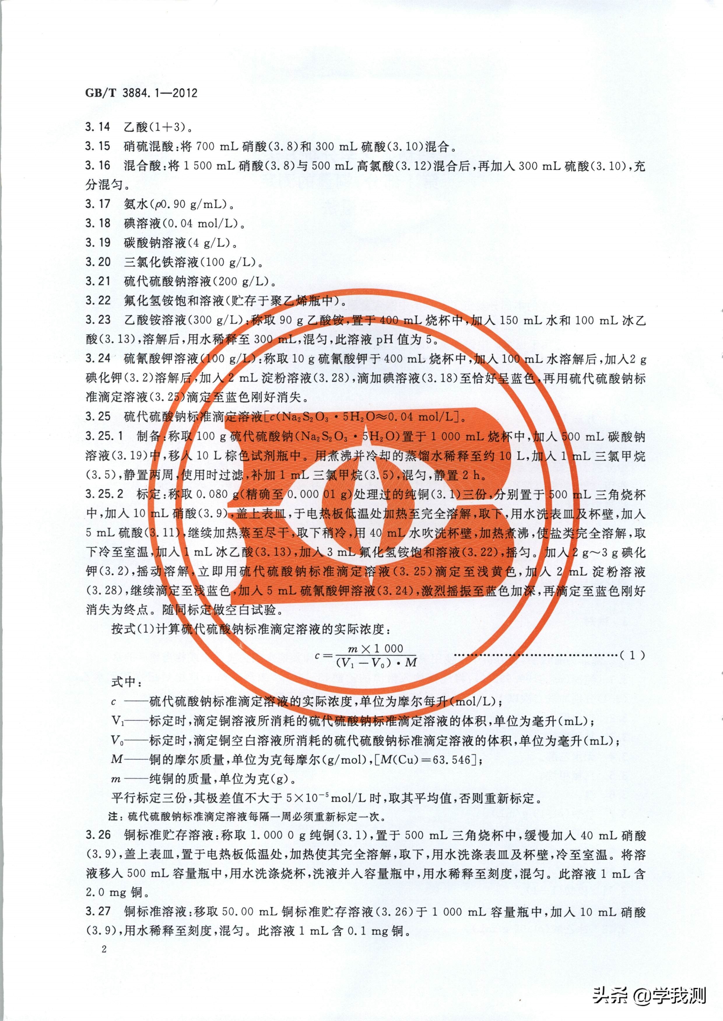 铜盐和铜精矿测定方法的比较,碘量法测定铜含量的各步骤方程式