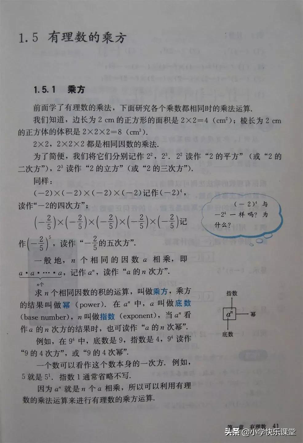 2020人教版7年级数学电子教材,2012人教版七年级数学电子课本