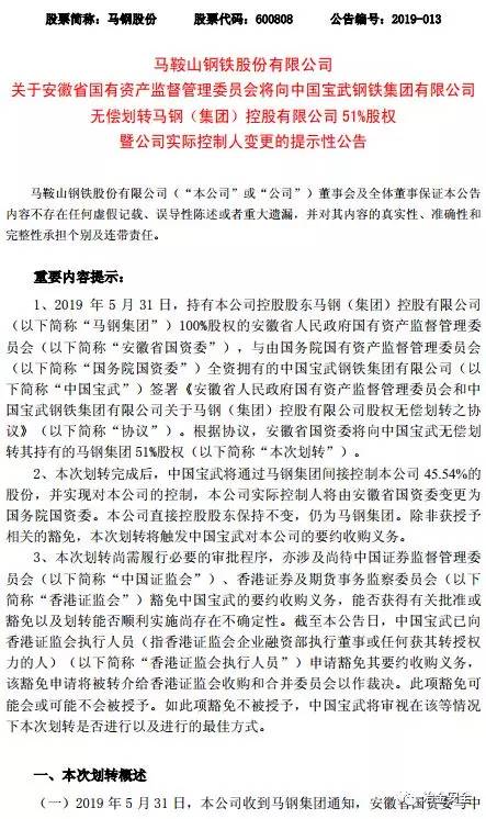 中国宝武重组马钢集团,中国宝武与马钢集团签约