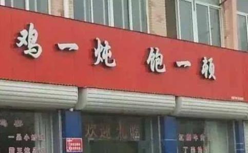 我从这些「招牌碰瓷」中，学会了标题*党**的套路