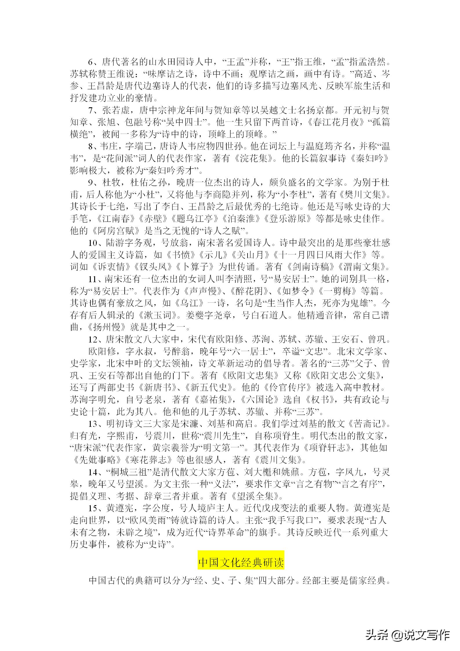 高中语文文学常识总结,高中语文文学常识最全汇总图片