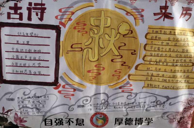 弘扬优秀传统文化，促进认同增强自信——益民中学开展丰富多彩的中秋节主题活动