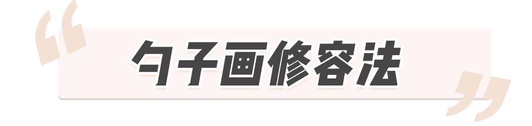 抖音这6个化妆技巧火了，一秒微笑唇也太鸡肋了